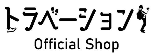 トラベーションオフィシャルストア